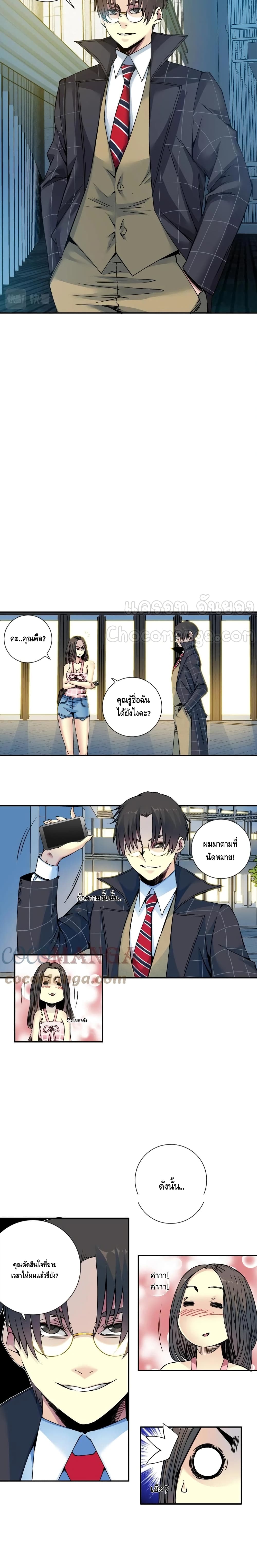The Eternal Club page 6
