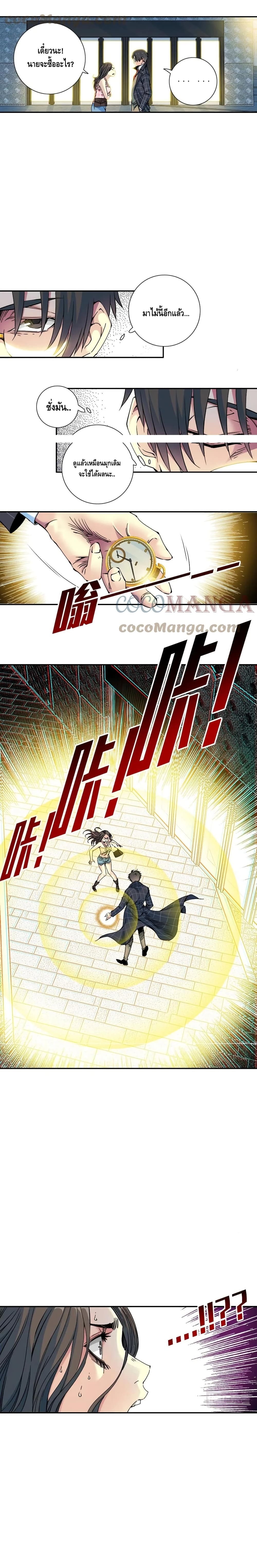 The Eternal Club page 7