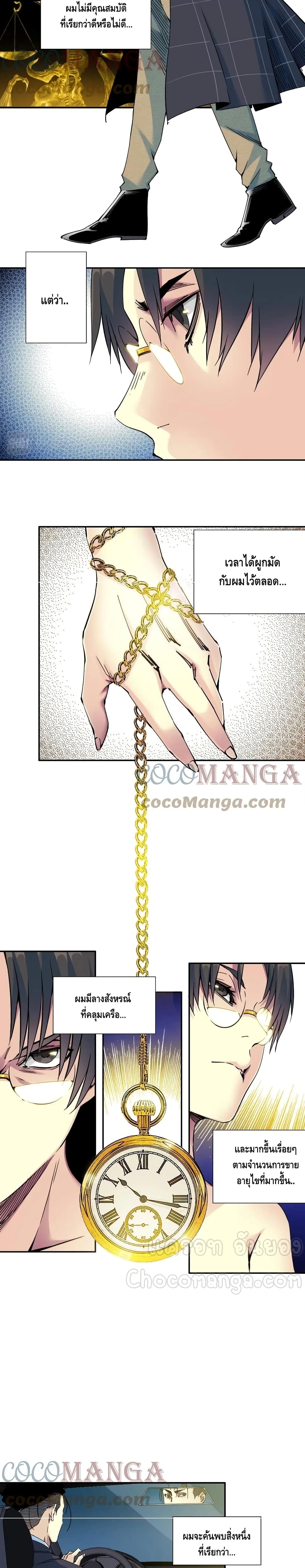The Eternal Club page 3