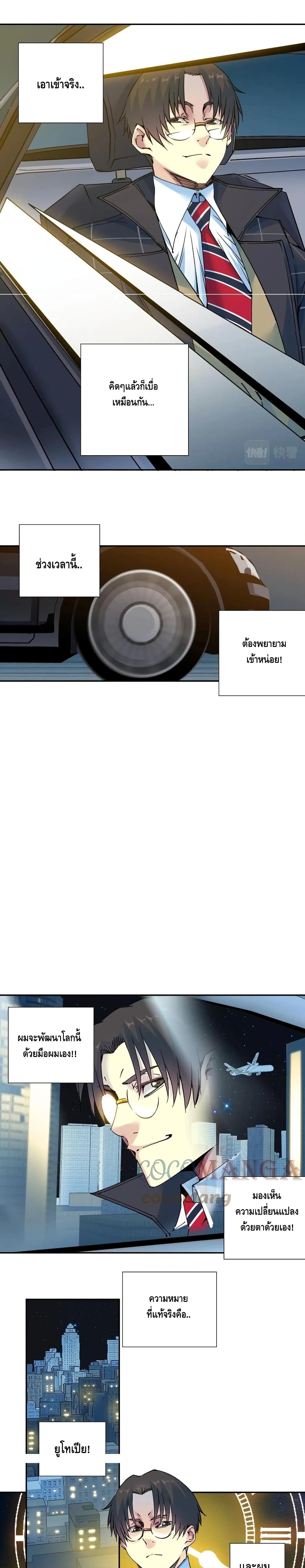 The Eternal Club page 5
