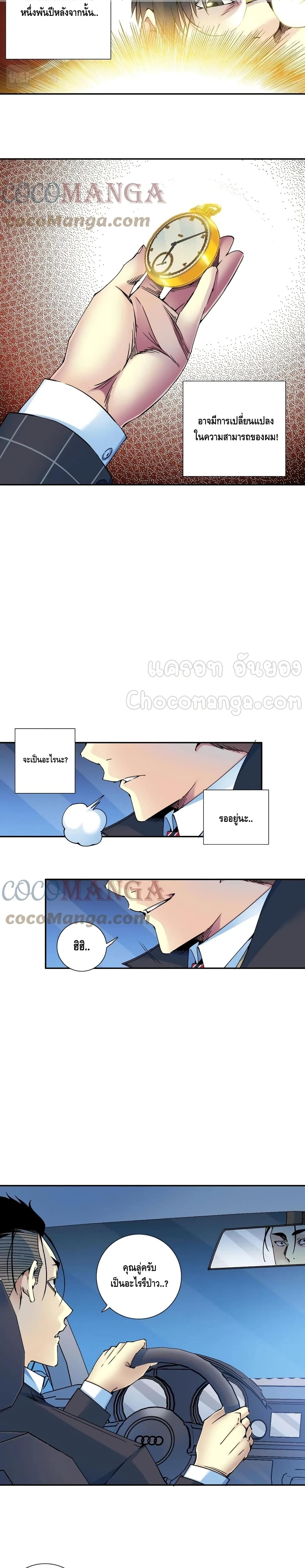 The Eternal Club page 7