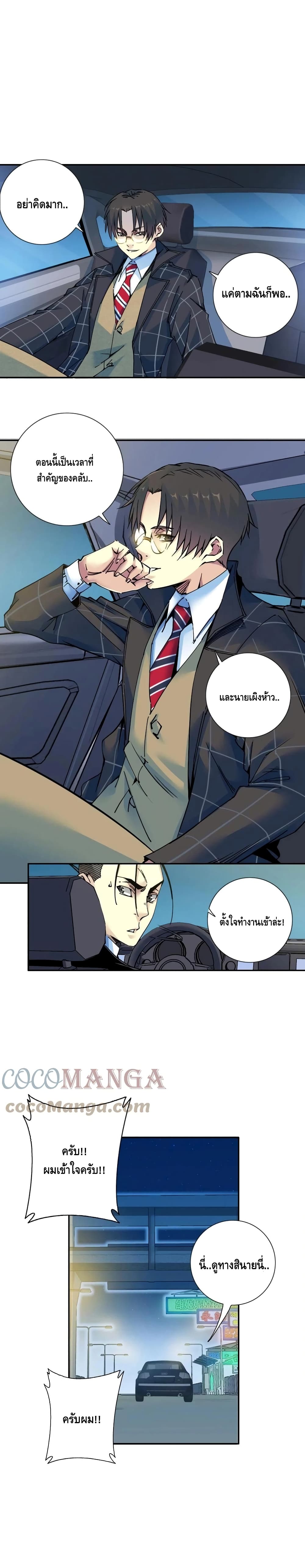 The Eternal Club page 9