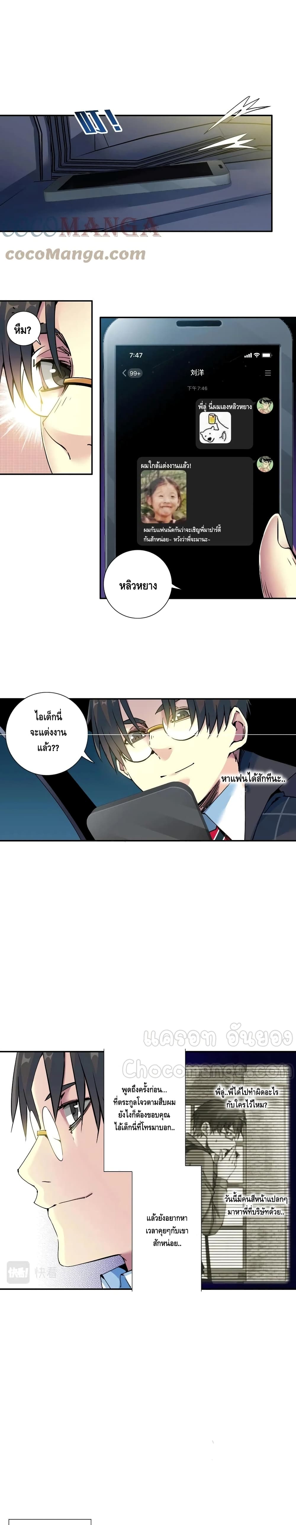 The Eternal Club page 10