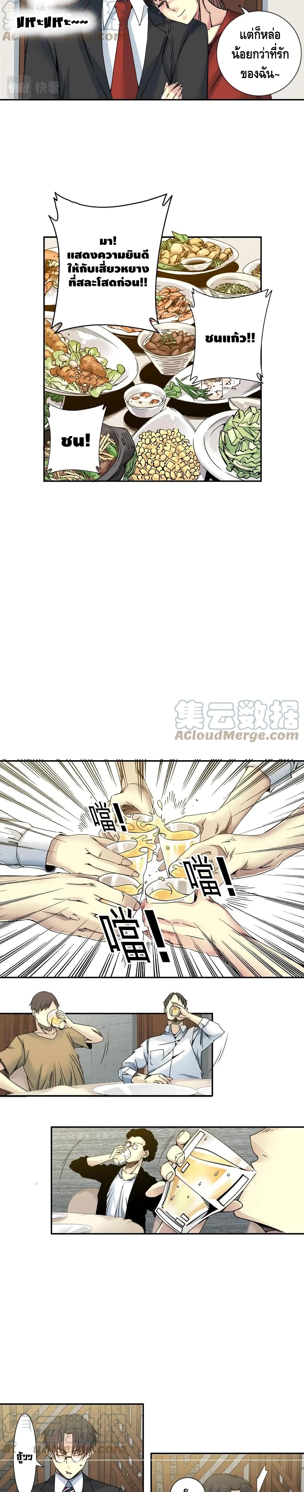 The Eternal Club page 5
