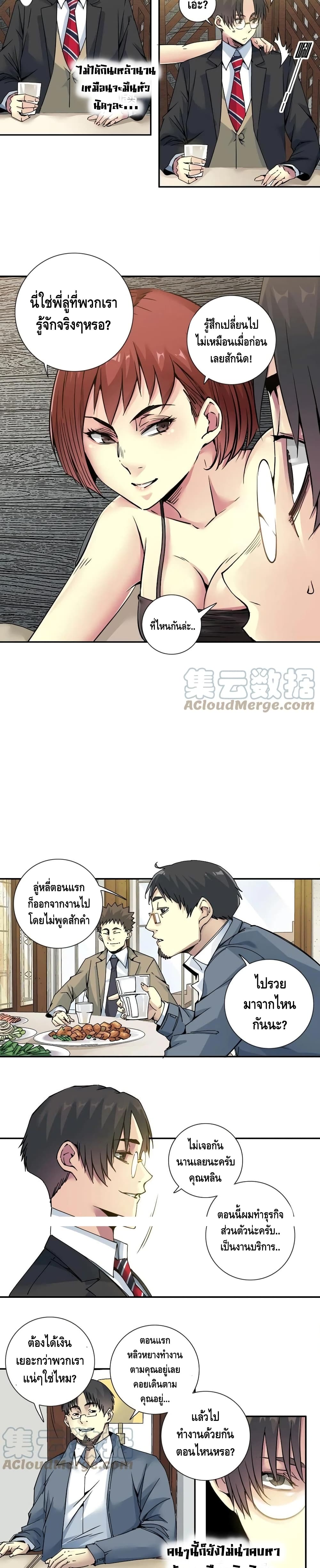 The Eternal Club page 6
