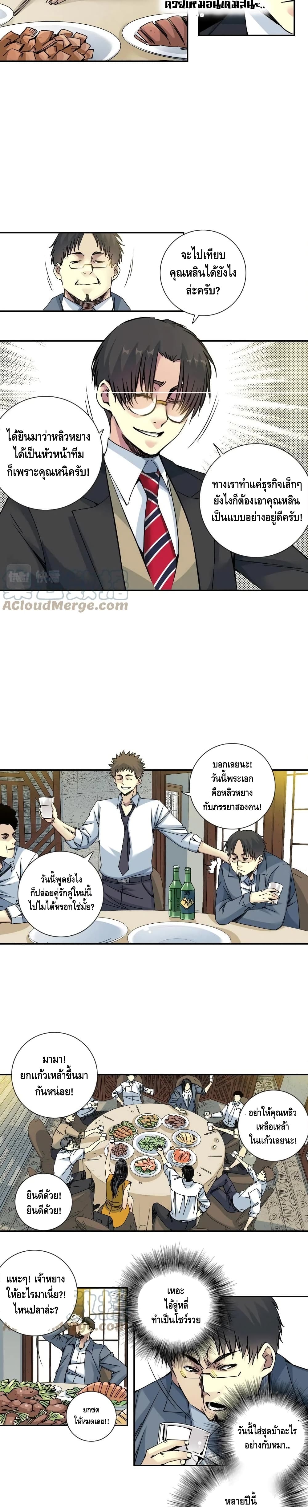 The Eternal Club page 7