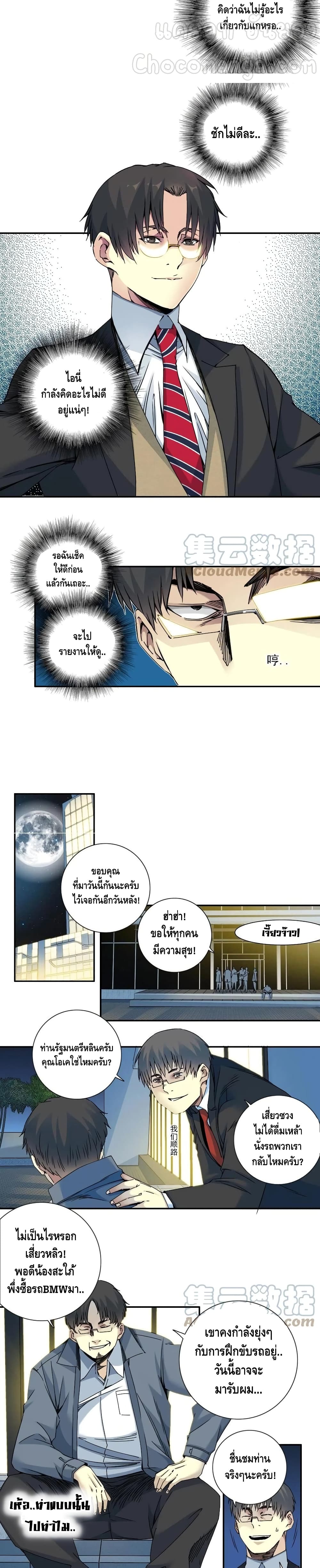 The Eternal Club page 8