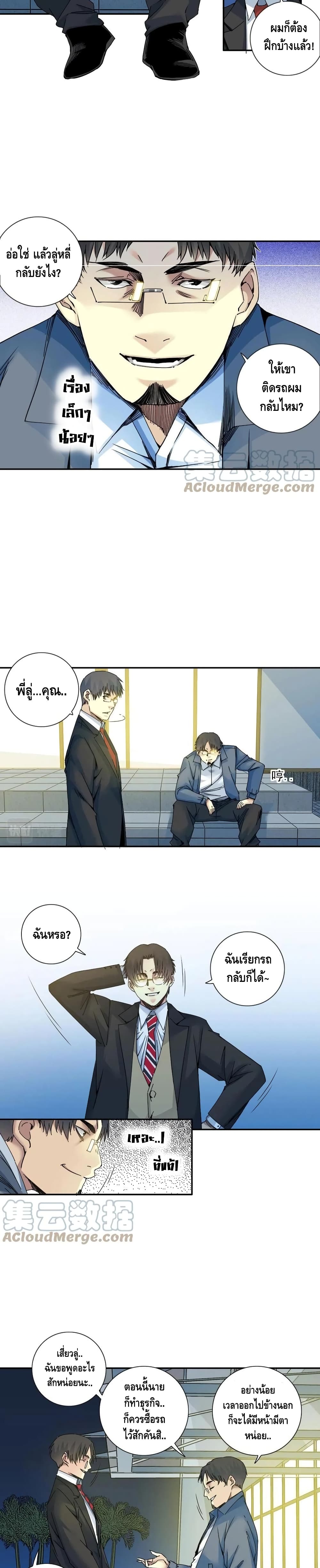The Eternal Club page 9