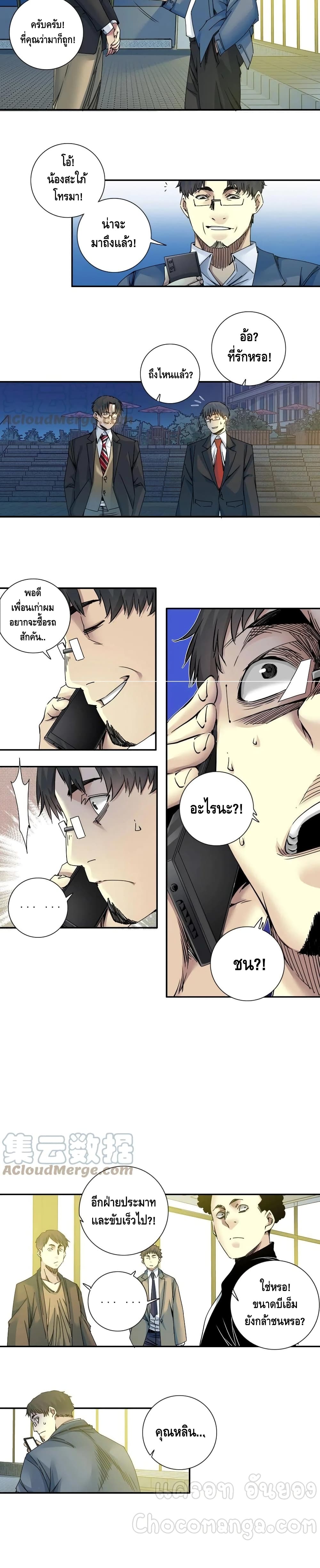 The Eternal Club page 10