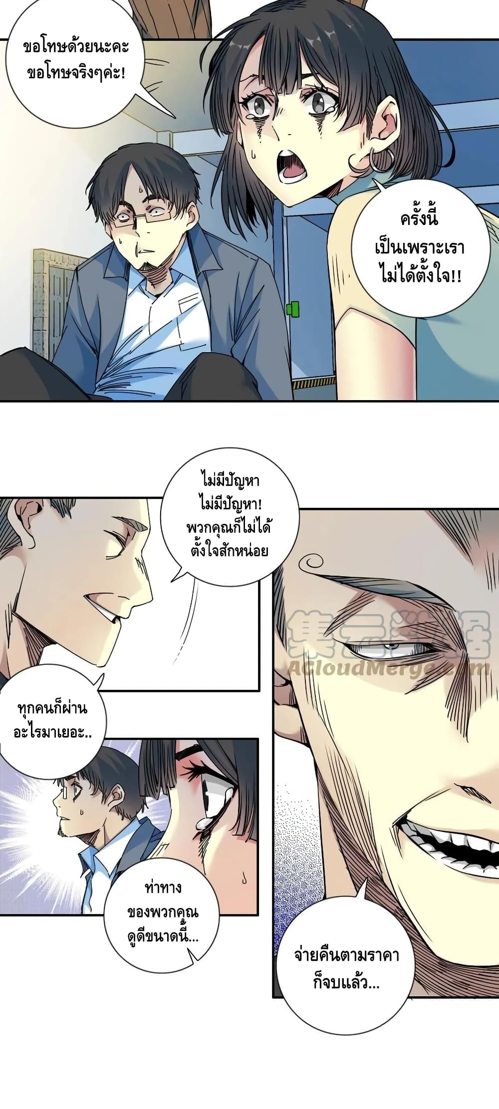 The Eternal Club page 7