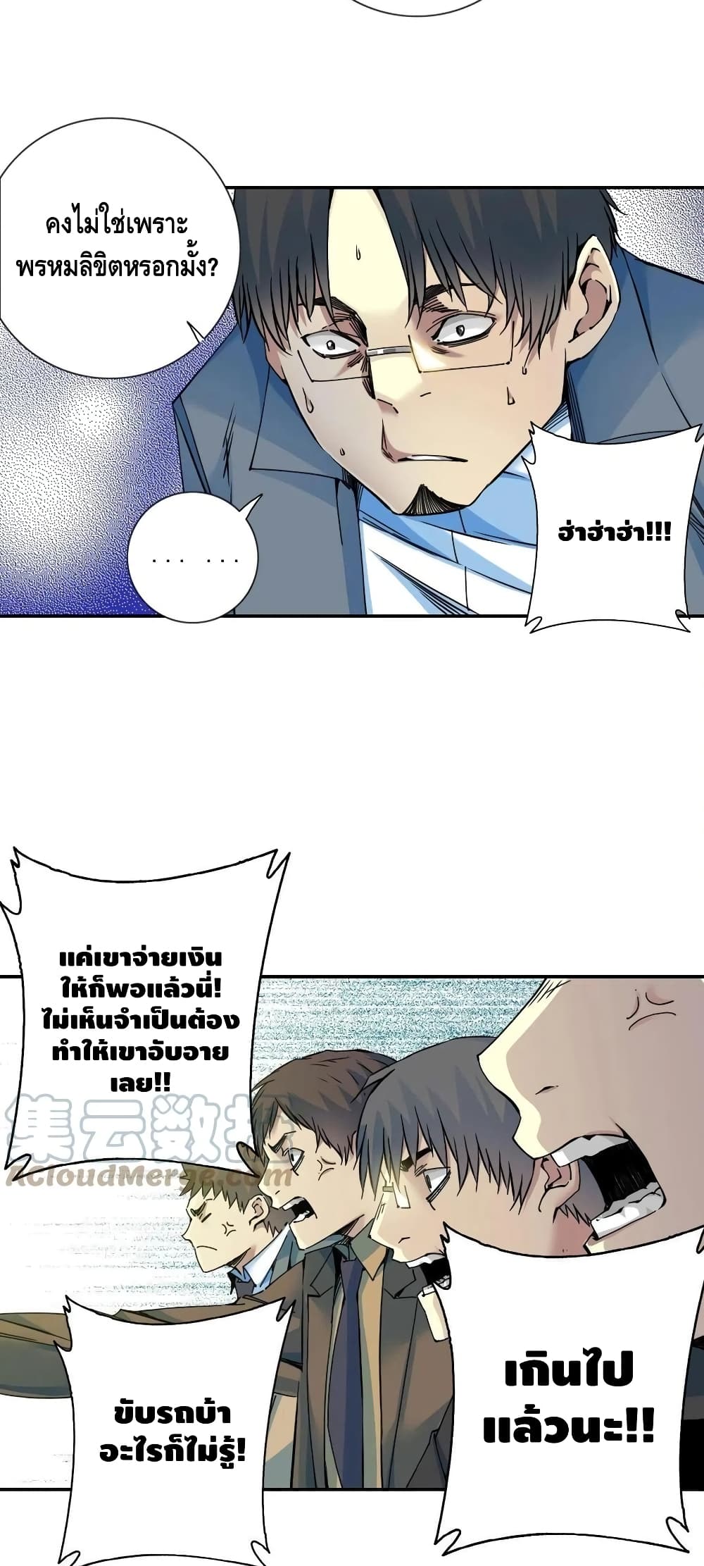 The Eternal Club page 10