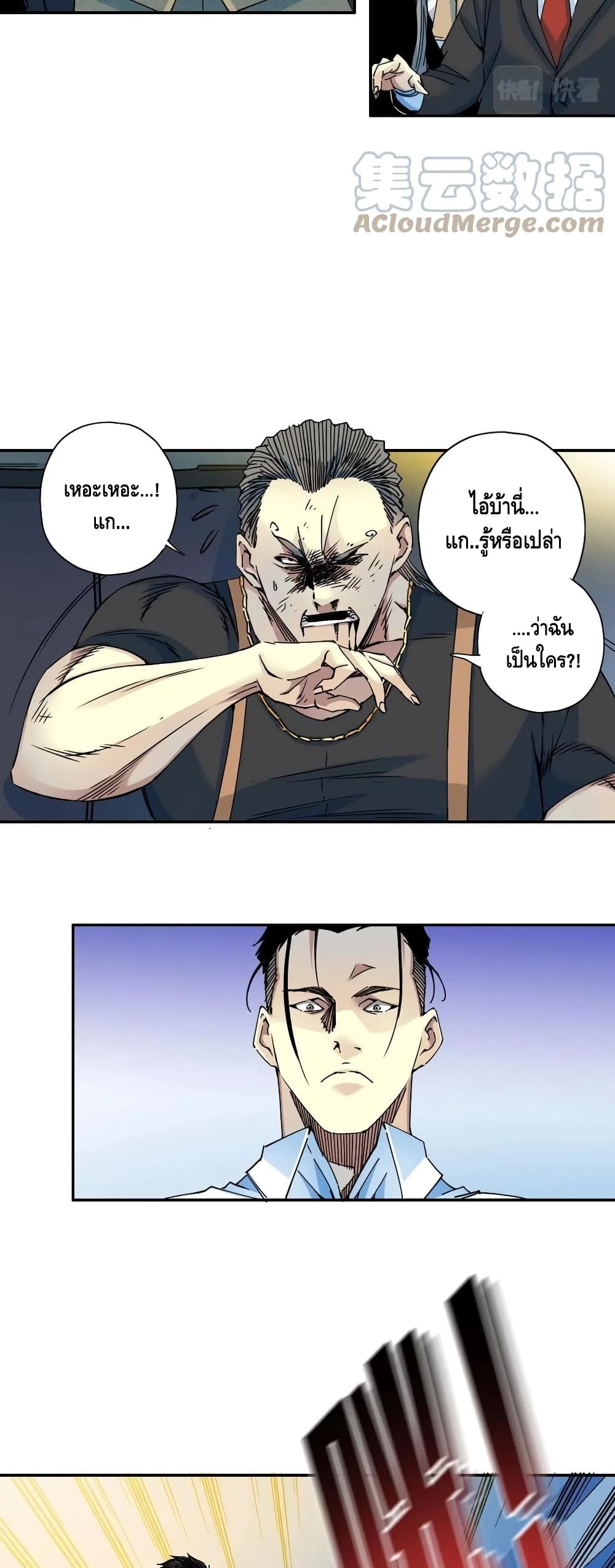 The Eternal Club page 4