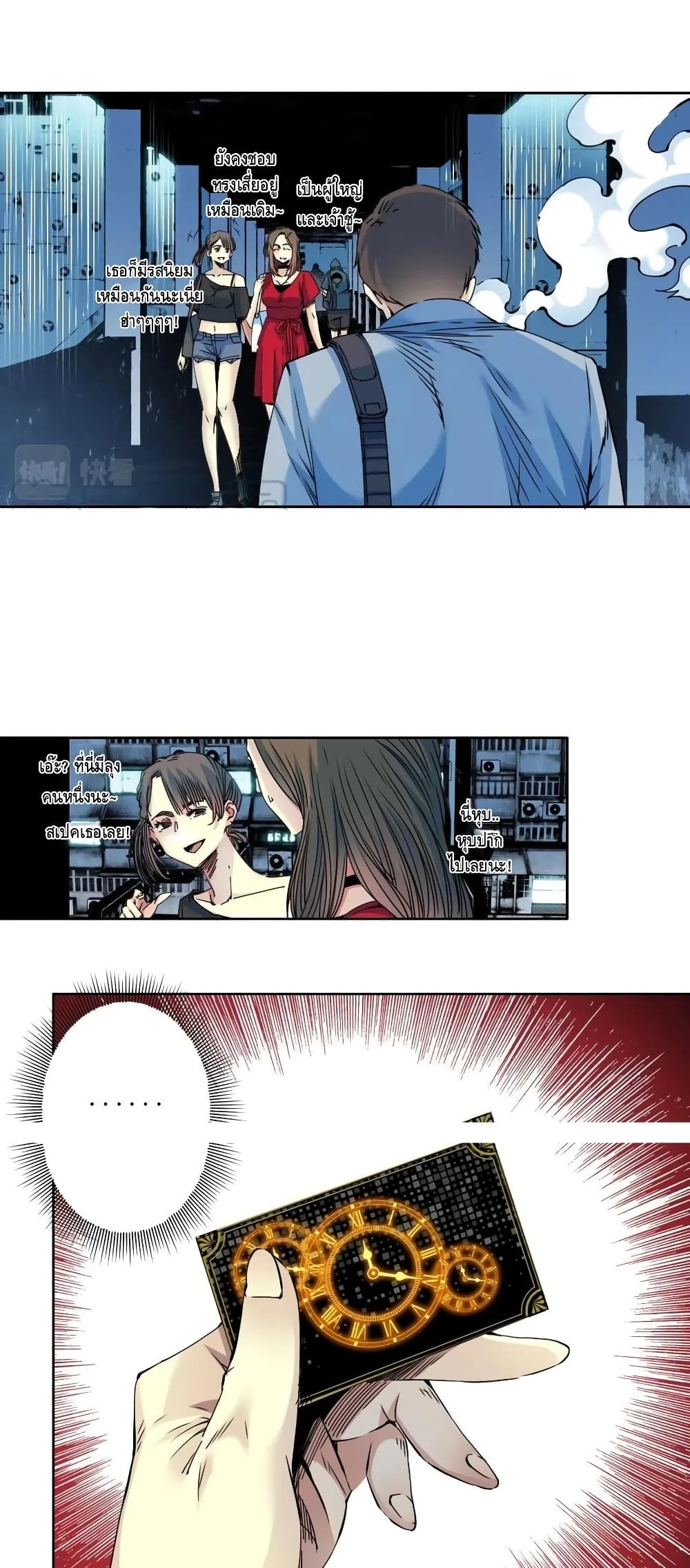 The Eternal Club page 3