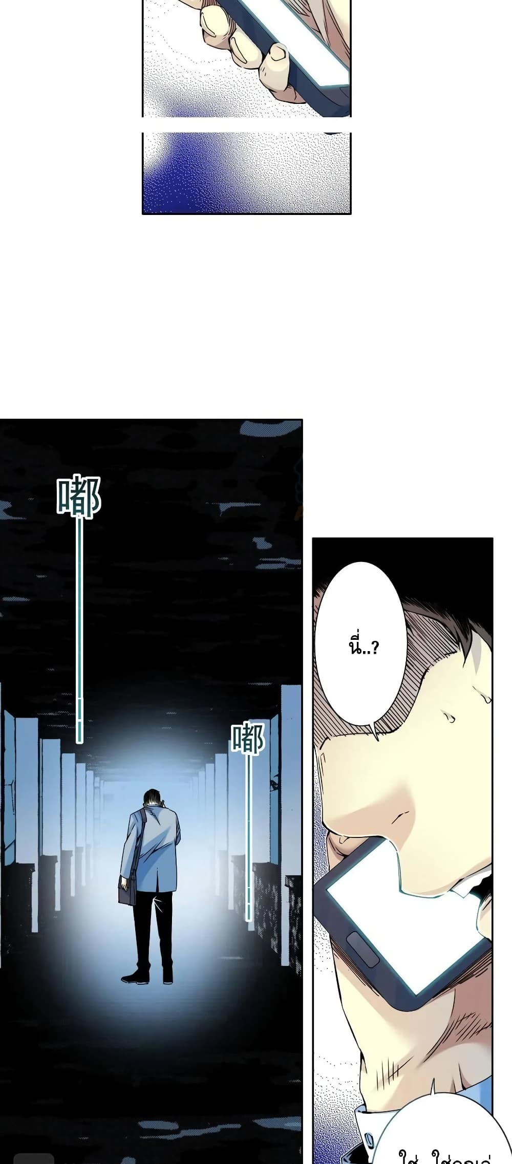 The Eternal Club page 5