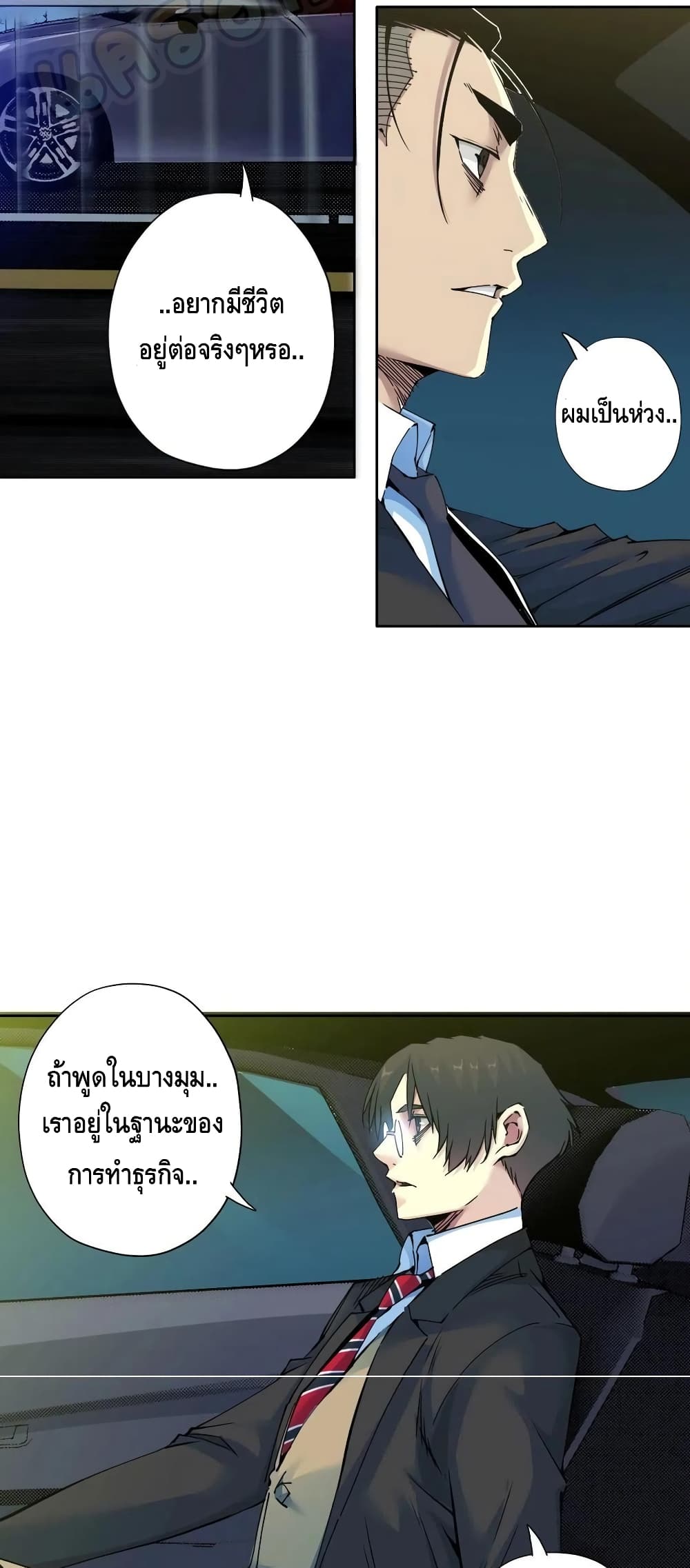 The Eternal Club page 8