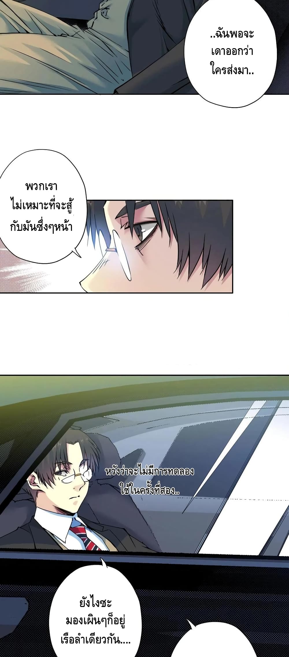 The Eternal Club page 9