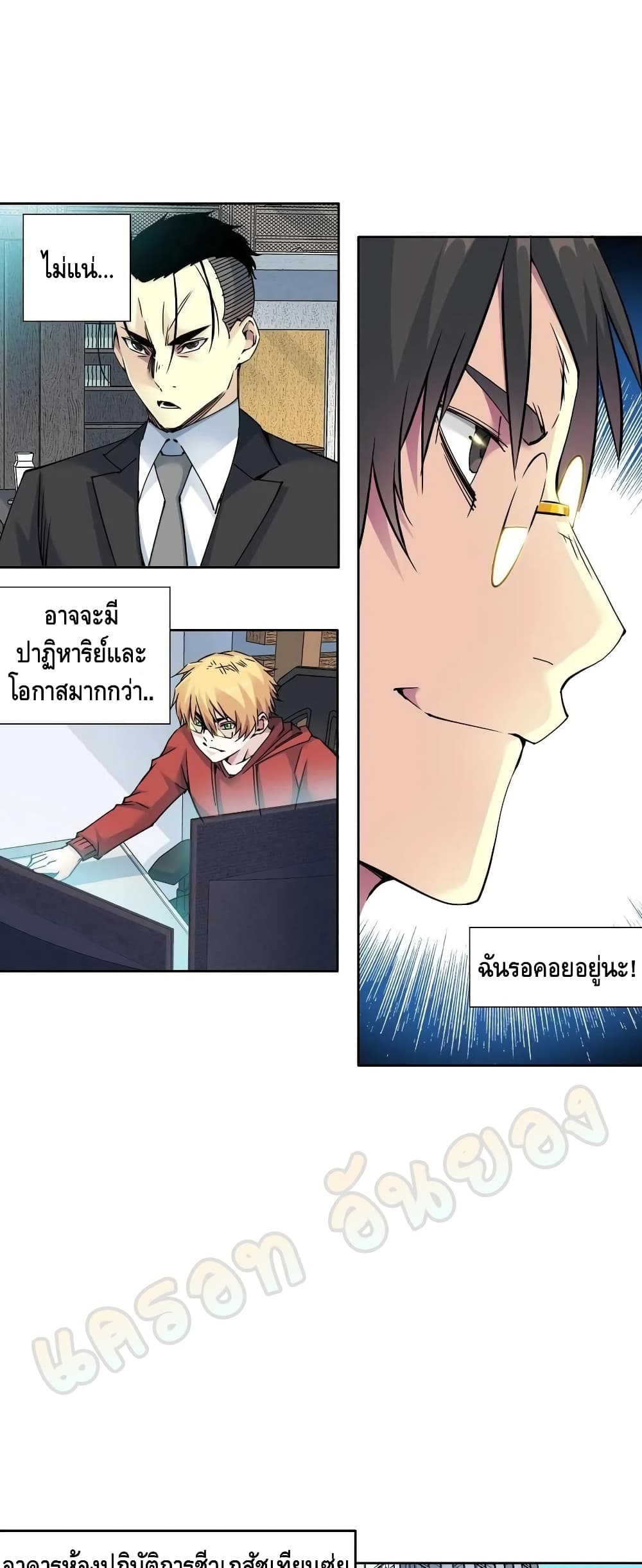 The Eternal Club page 6