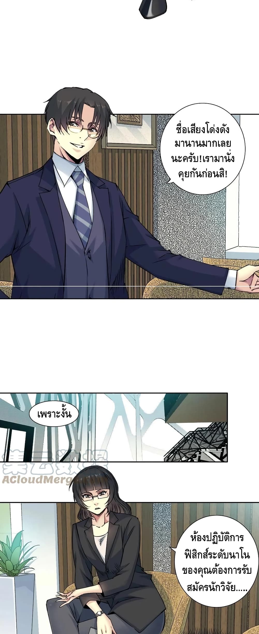 The Eternal Club page 8
