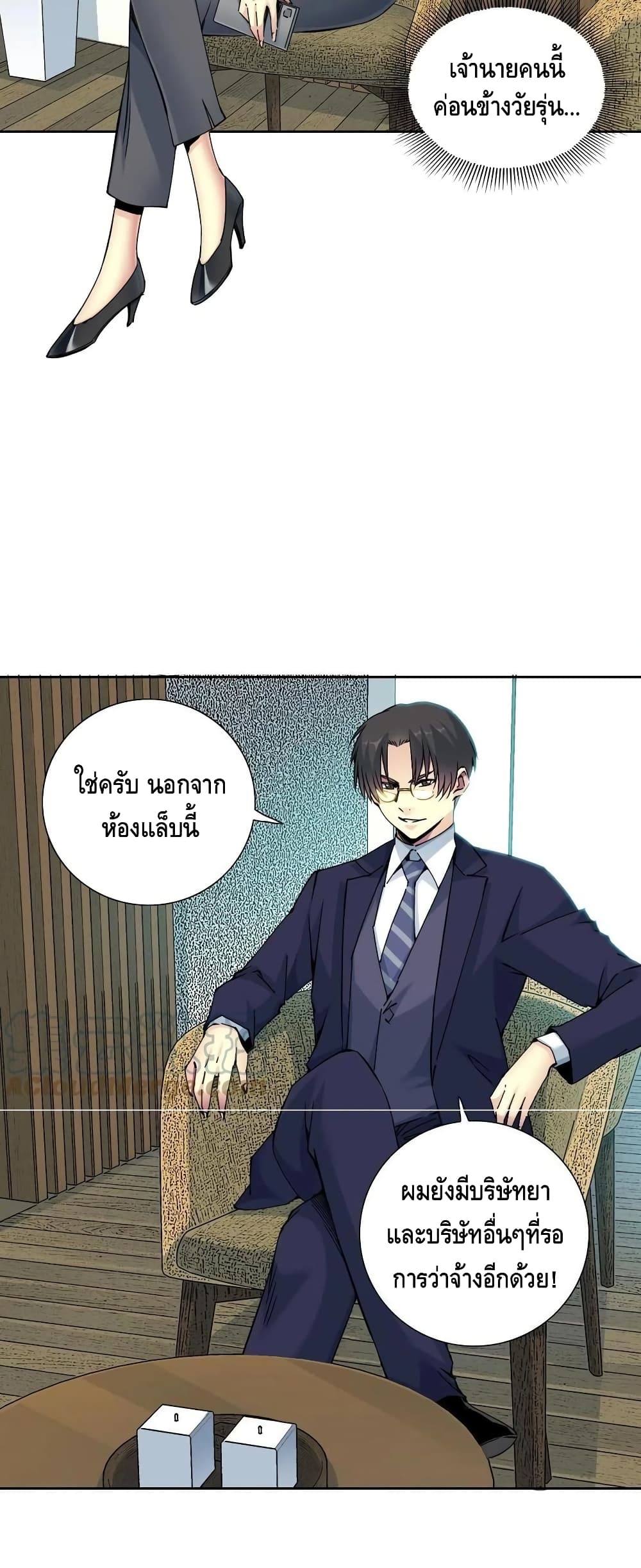 The Eternal Club page 9