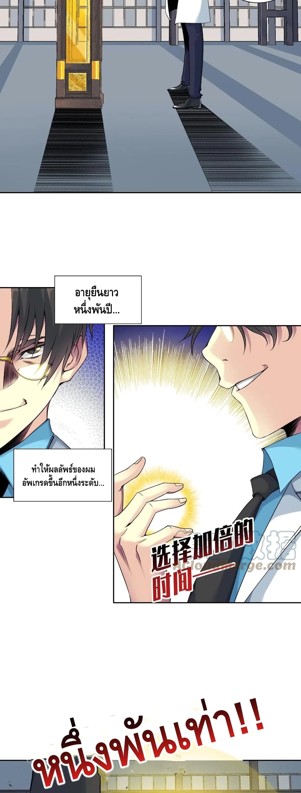 The Eternal Club page 6