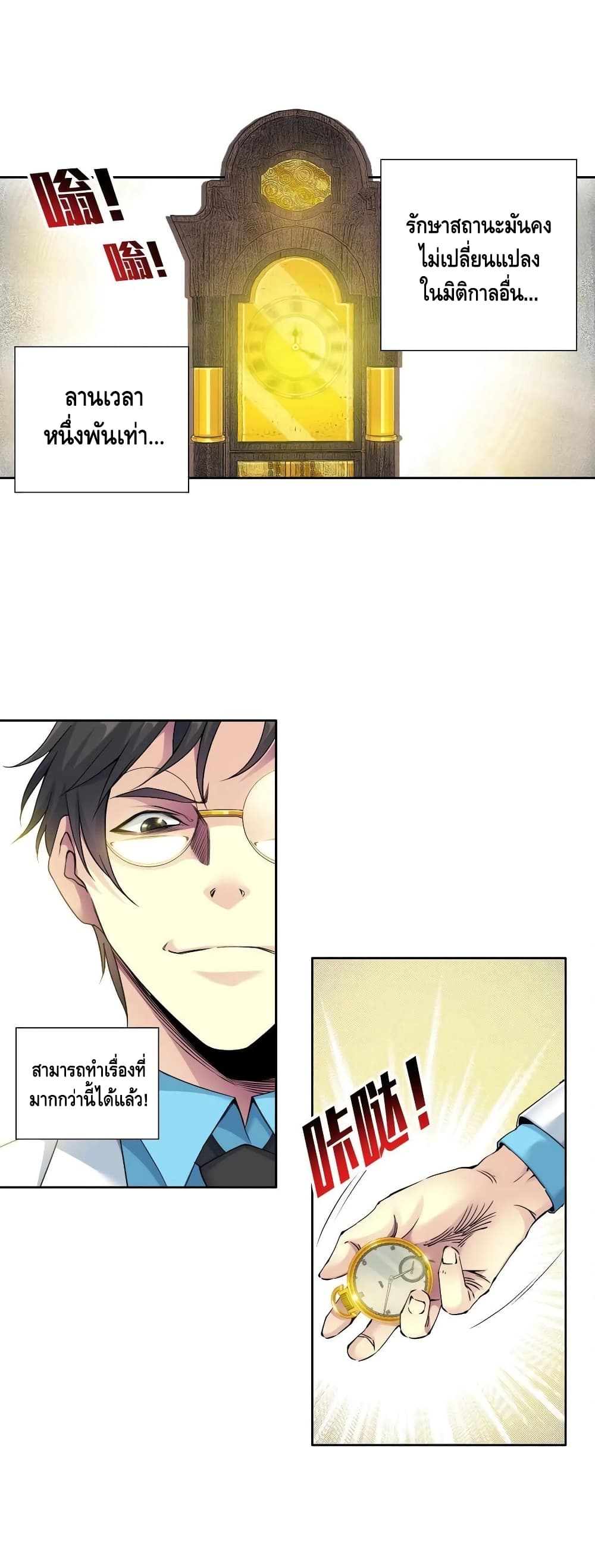 The Eternal Club page 8