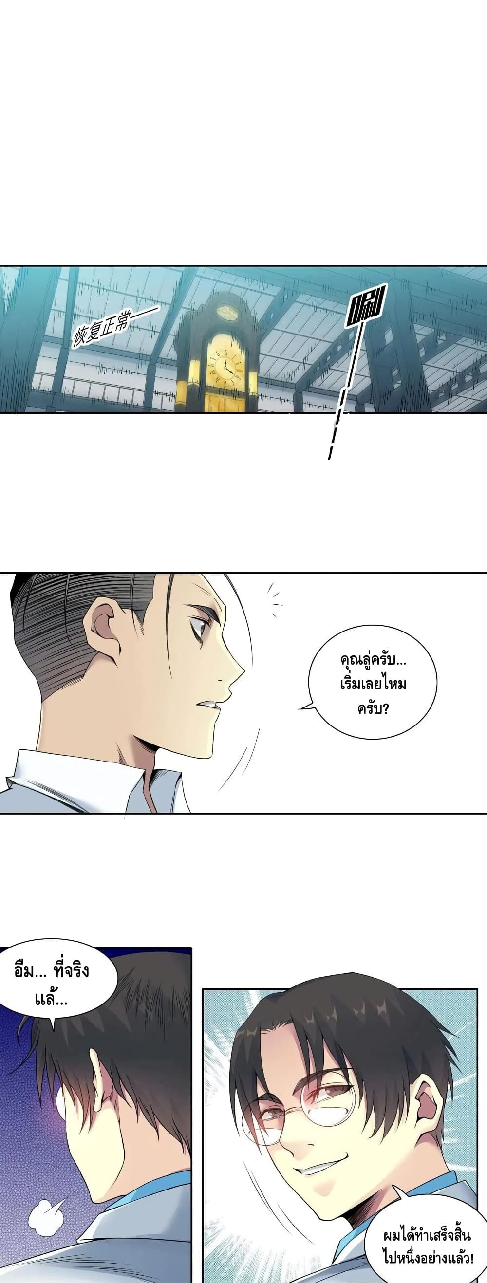 The Eternal Club page 9