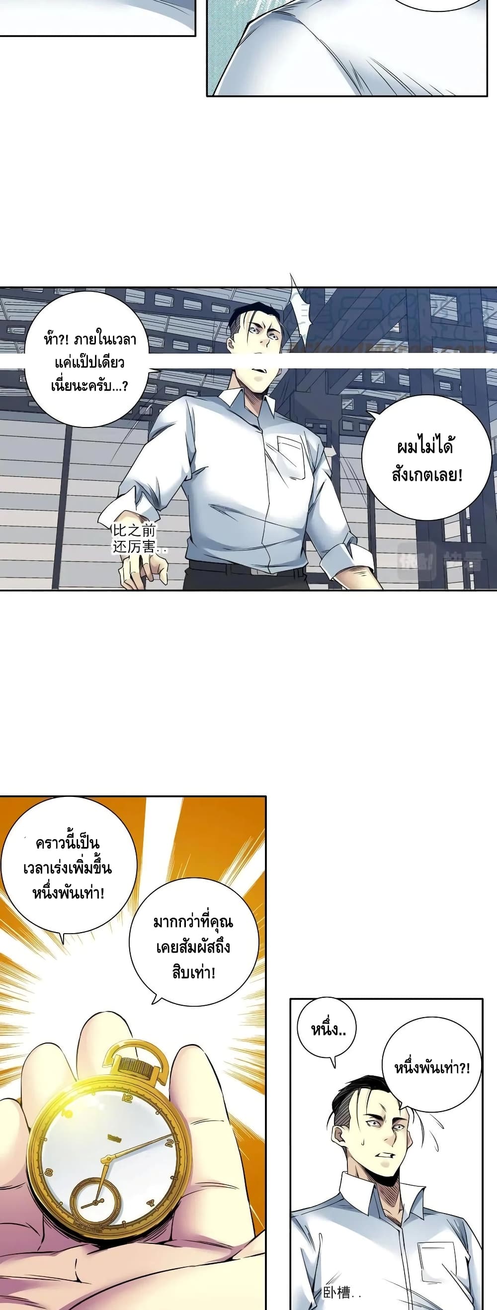 The Eternal Club page 10