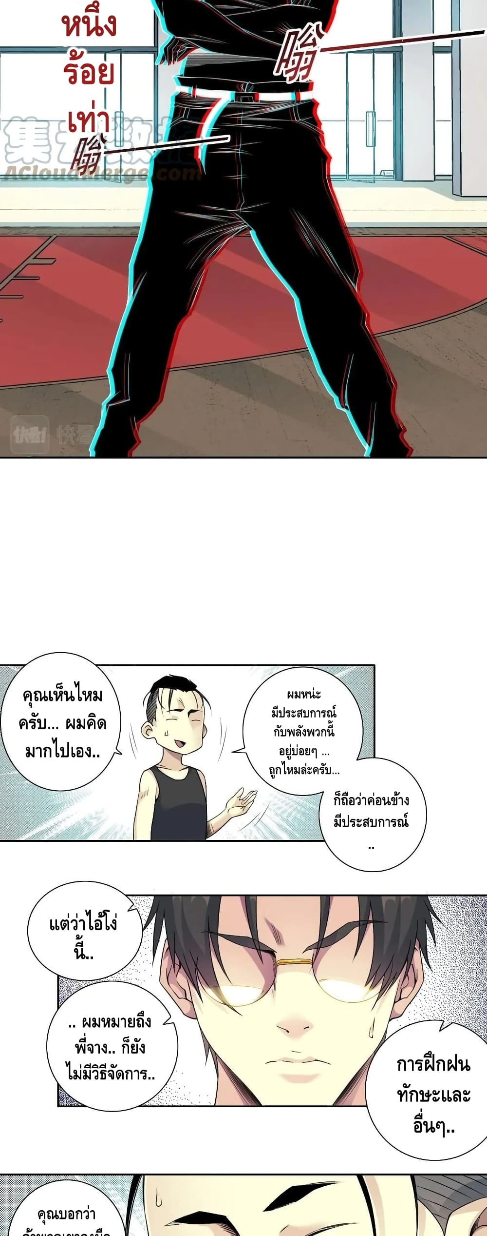 The Eternal Club page 4