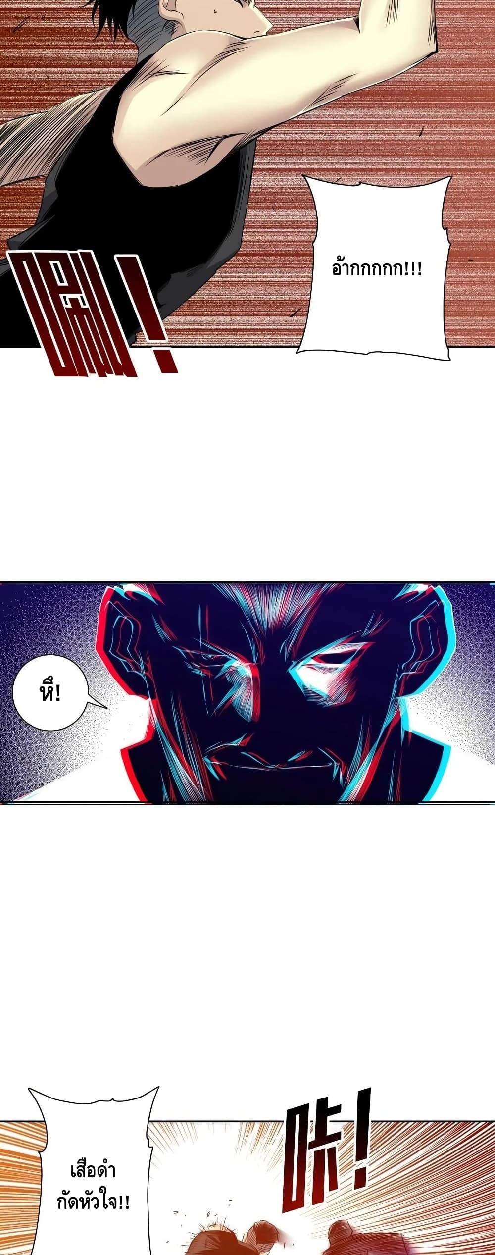 The Eternal Club page 6