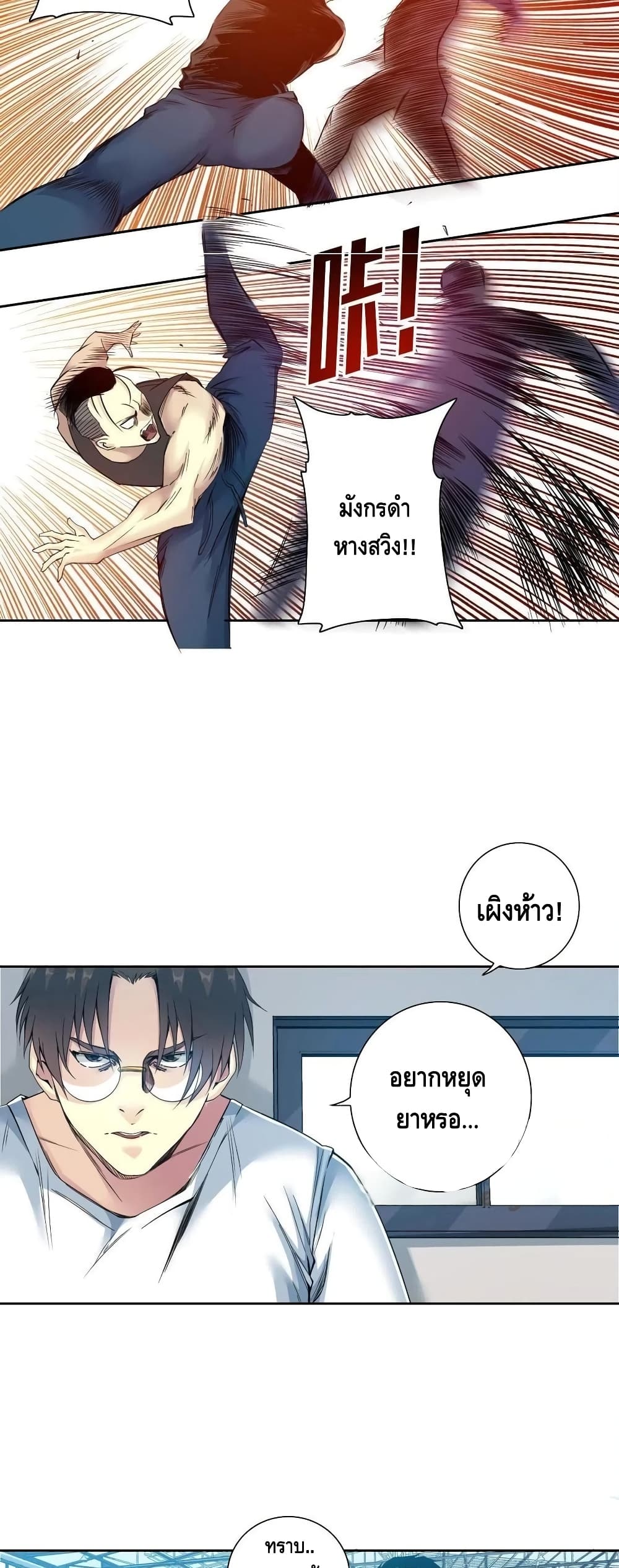 The Eternal Club page 7