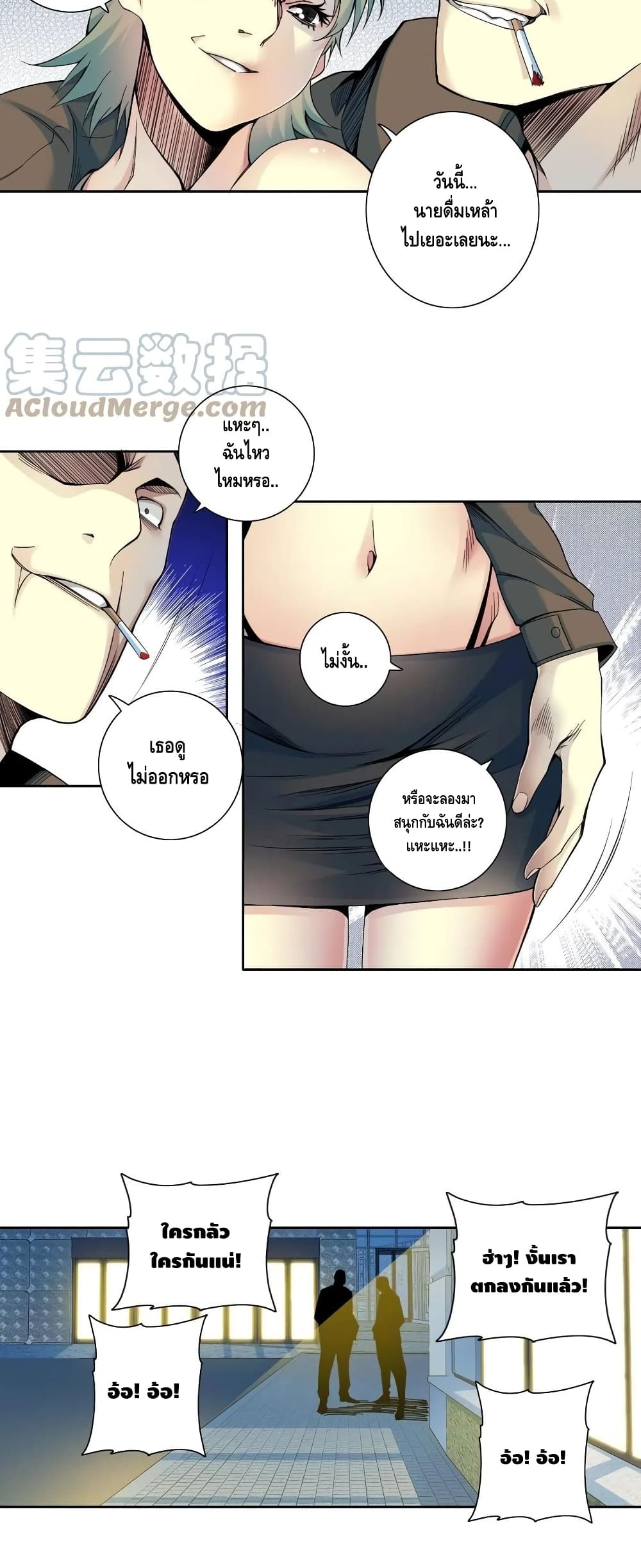 The Eternal Club page 3