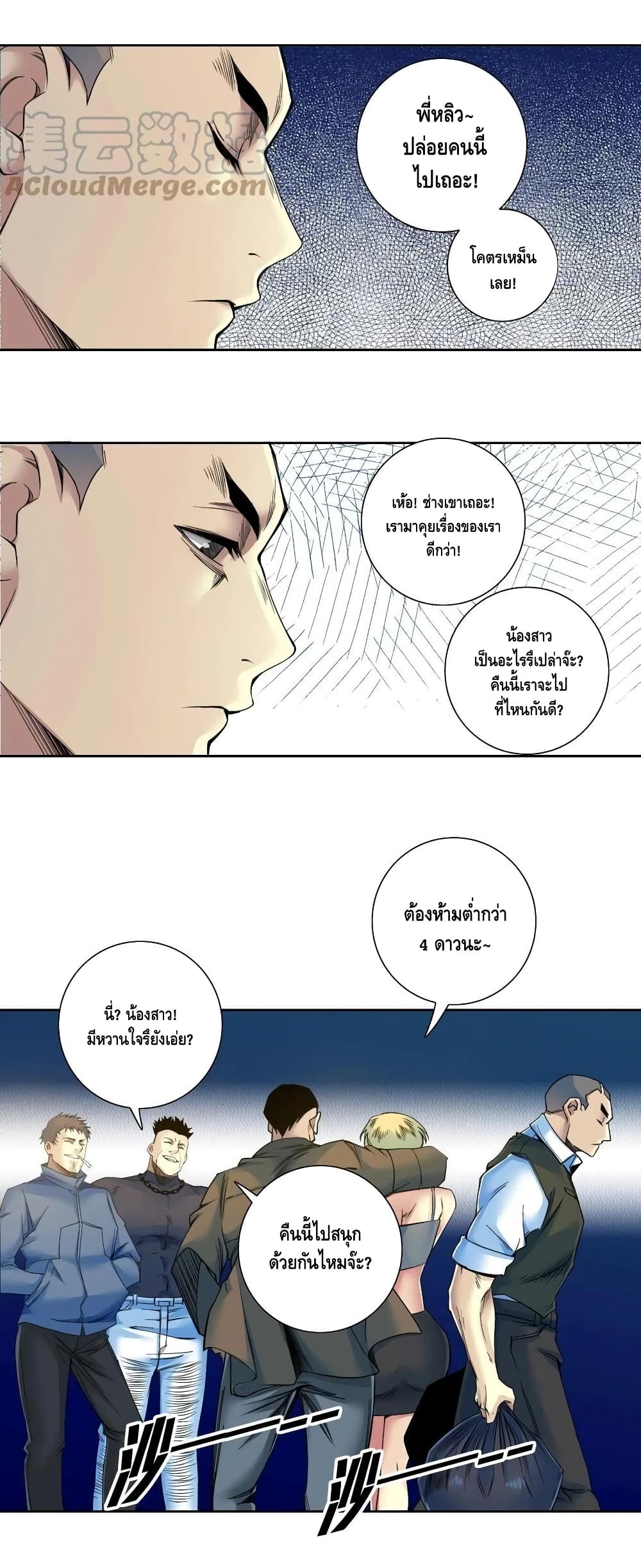 The Eternal Club page 6