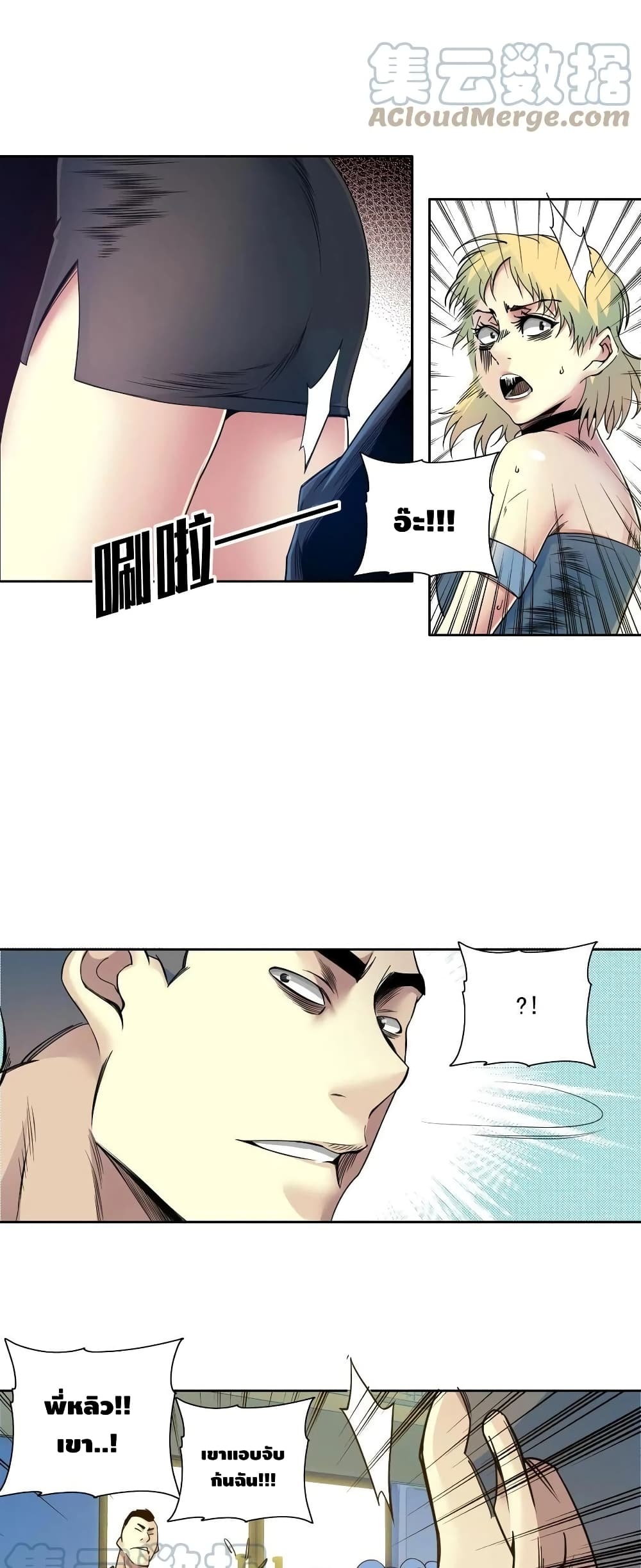 The Eternal Club page 7