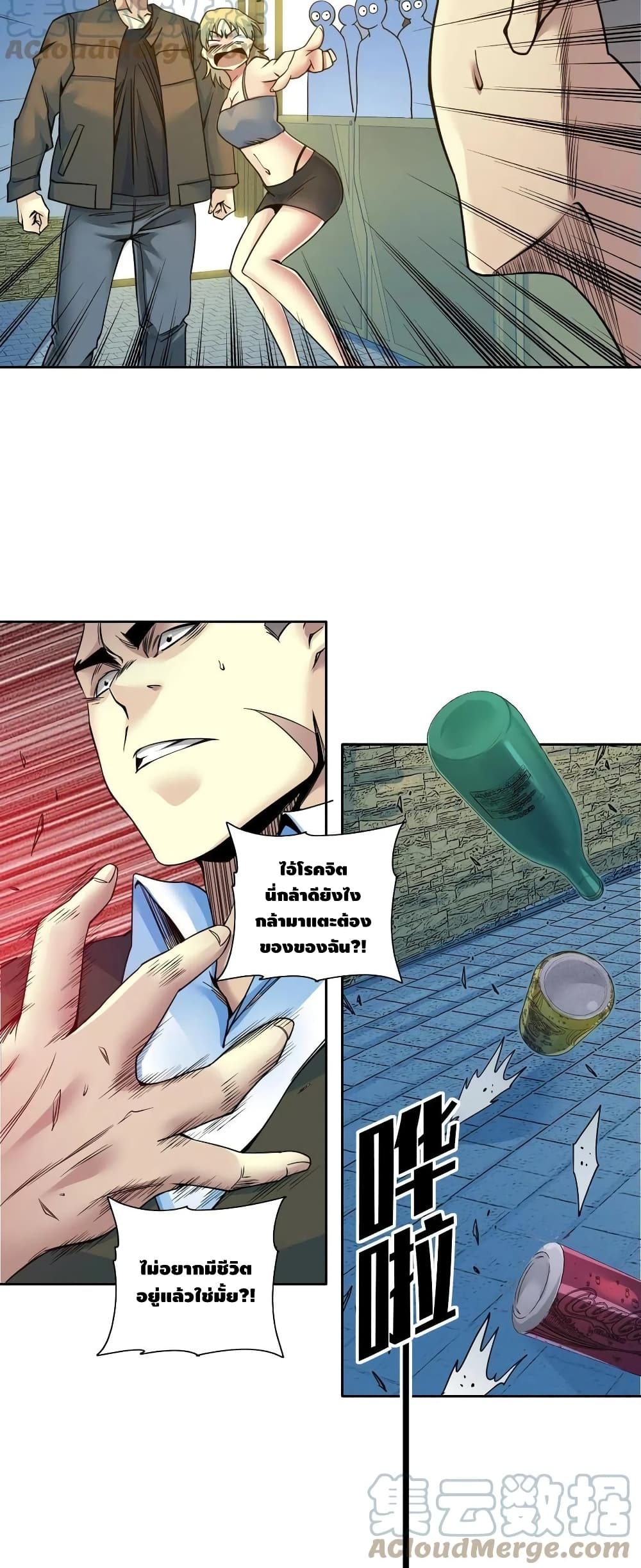 The Eternal Club page 8