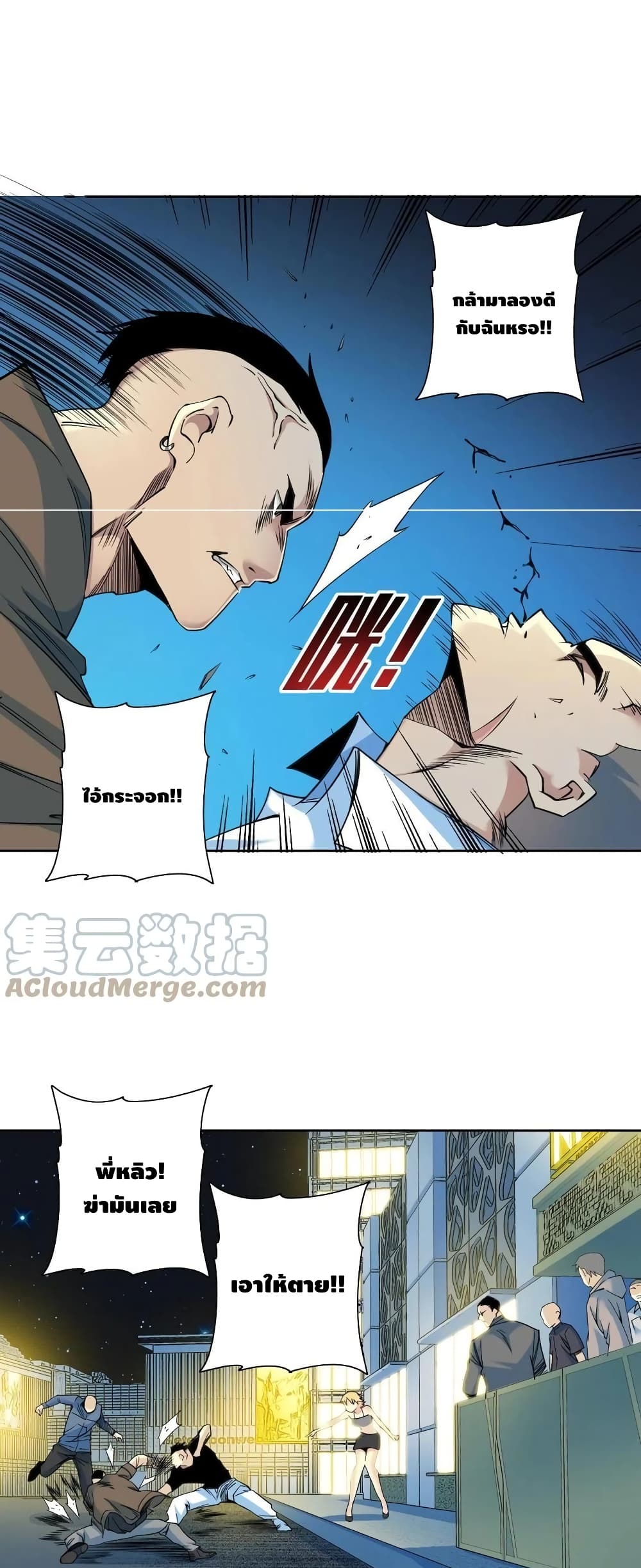 The Eternal Club page 10