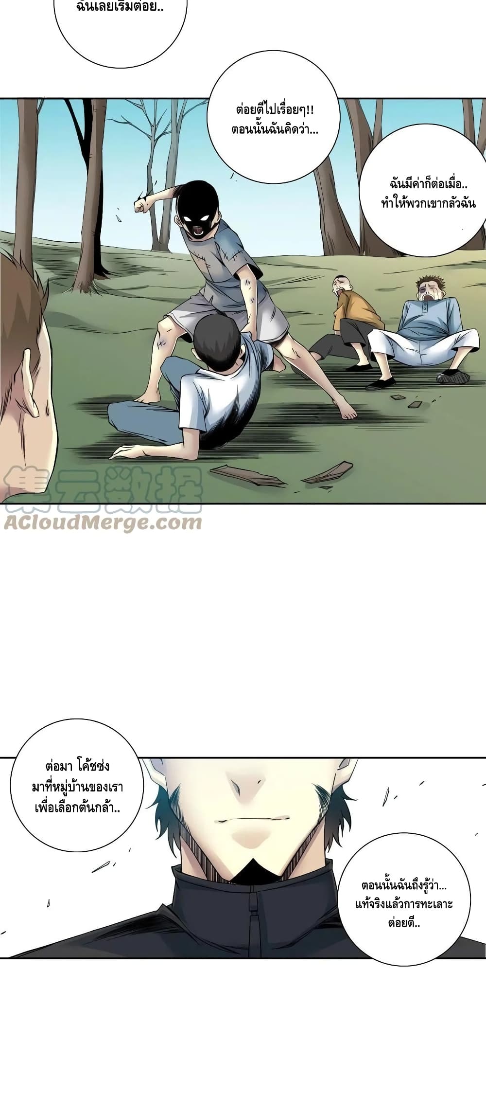 The Eternal Club page 9