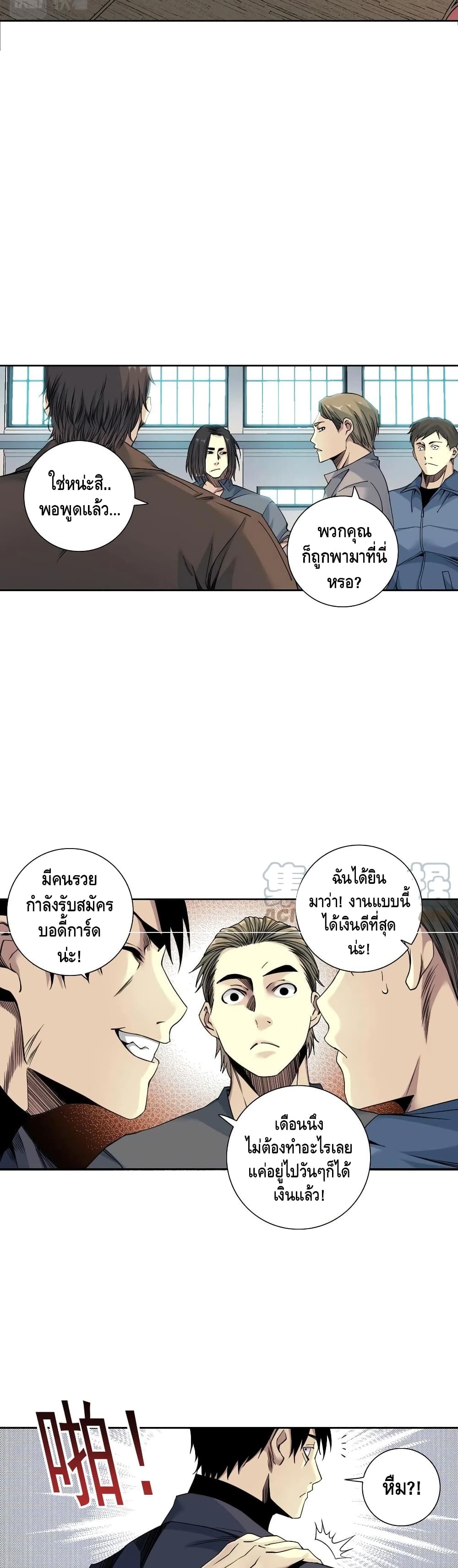 The Eternal Club page 3