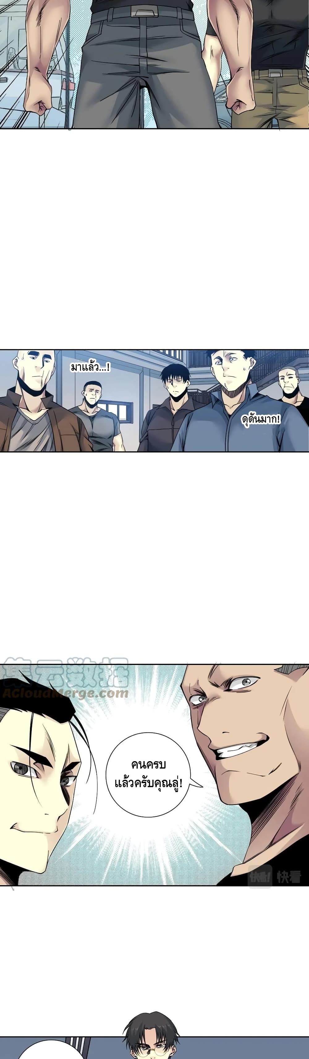 The Eternal Club page 7