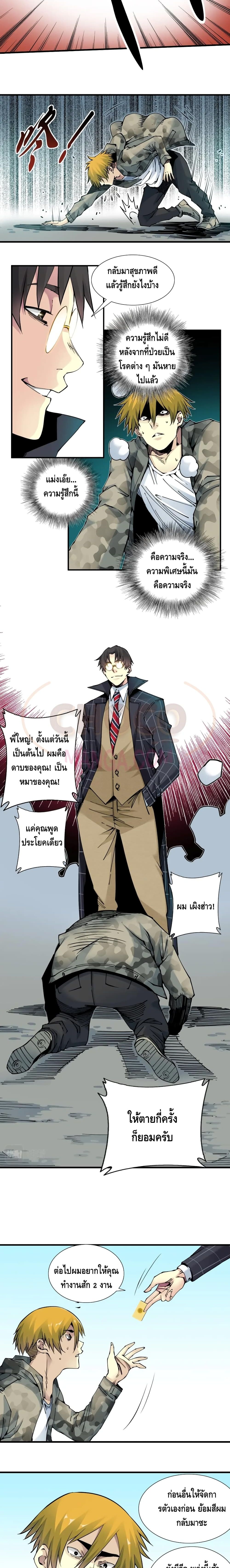 The Eternal Club page 7