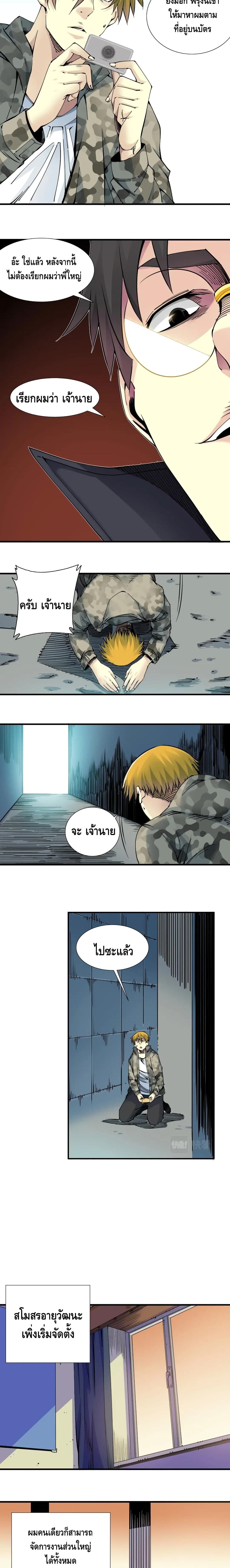 The Eternal Club page 8