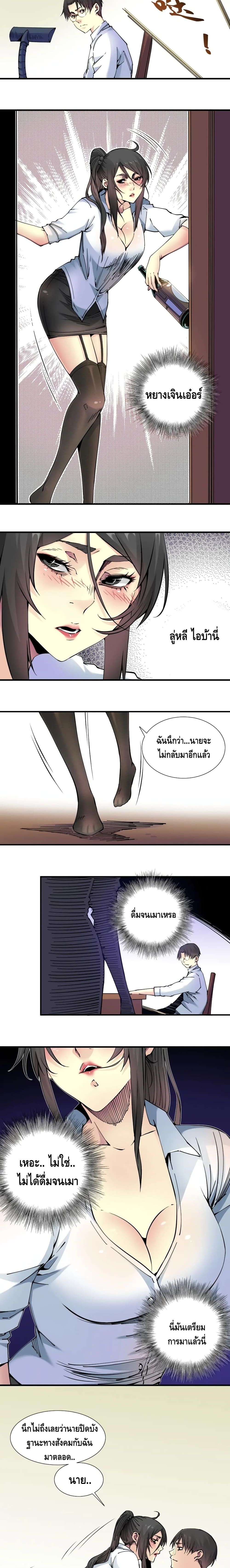 The Eternal Club page 10