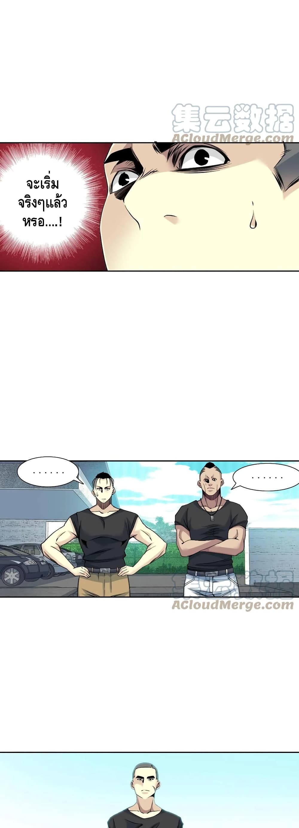 The Eternal Club page 8