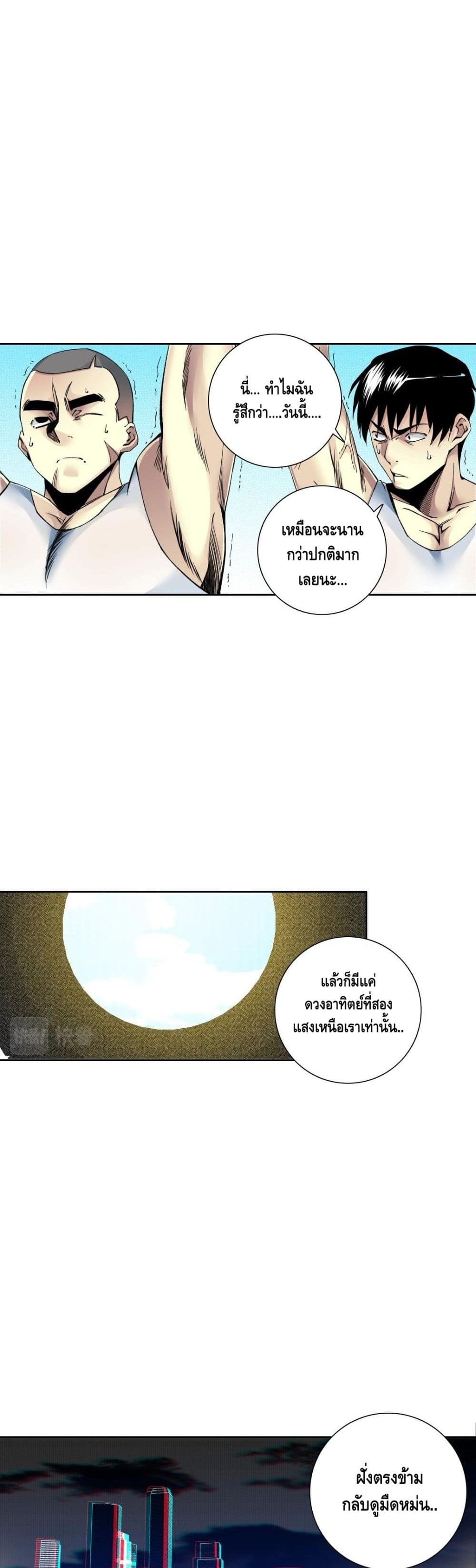 The Eternal Club page 7