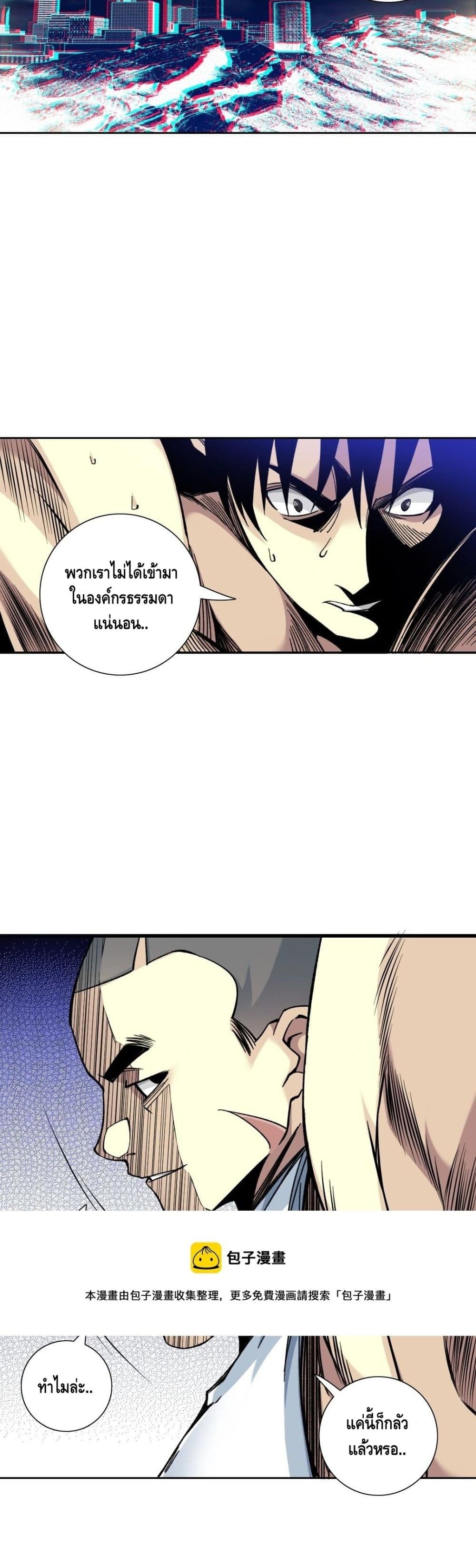 The Eternal Club page 8