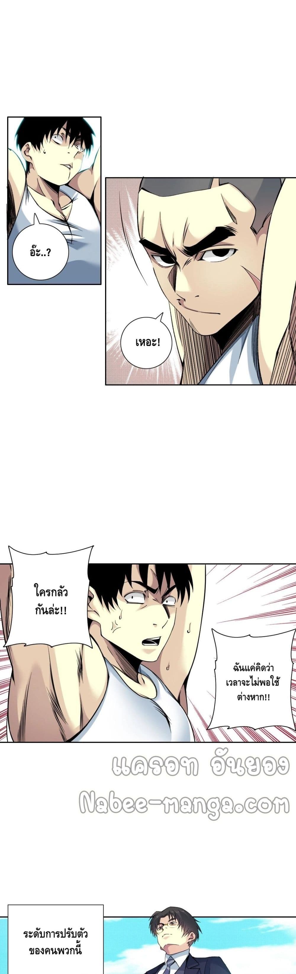 The Eternal Club page 9