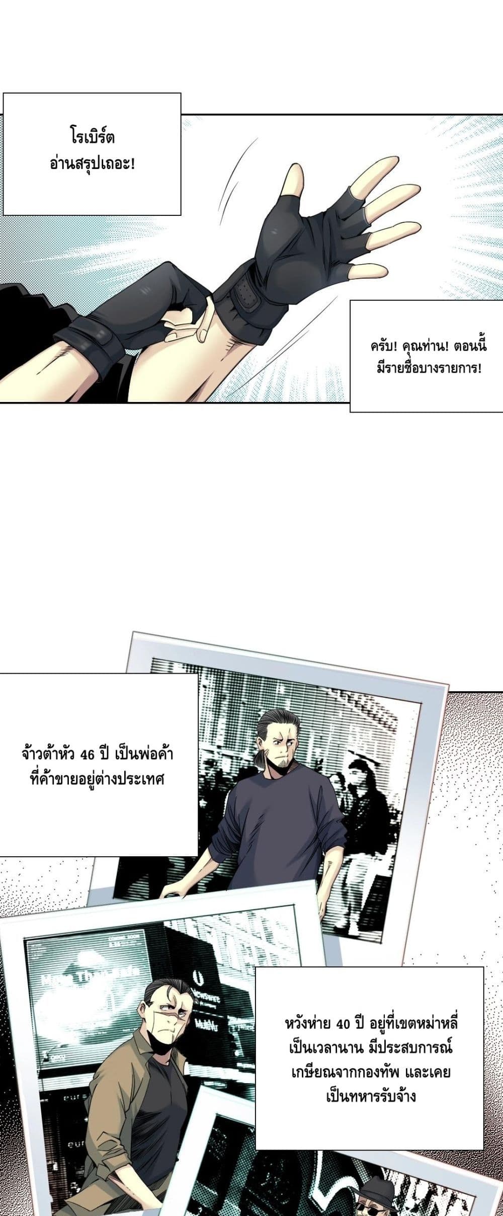 The Eternal Club page 3