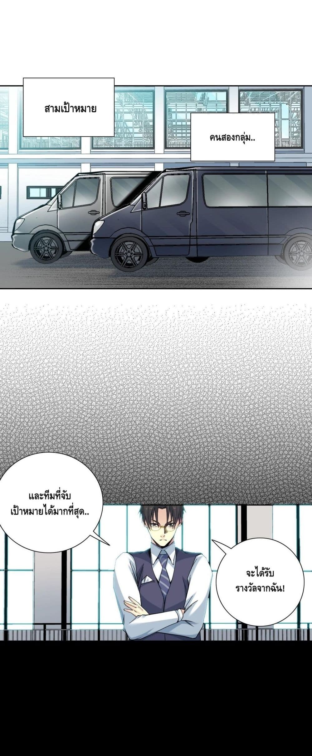 The Eternal Club page 6