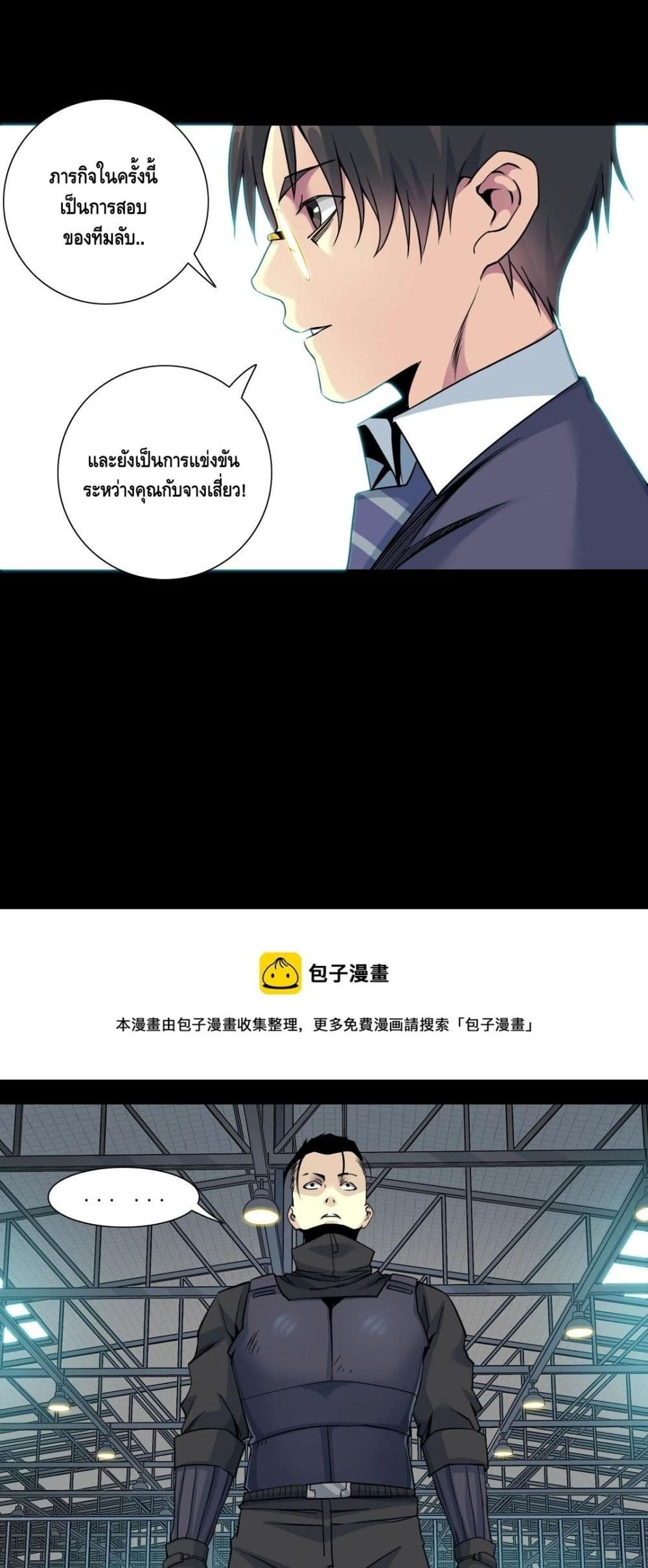 The Eternal Club page 7