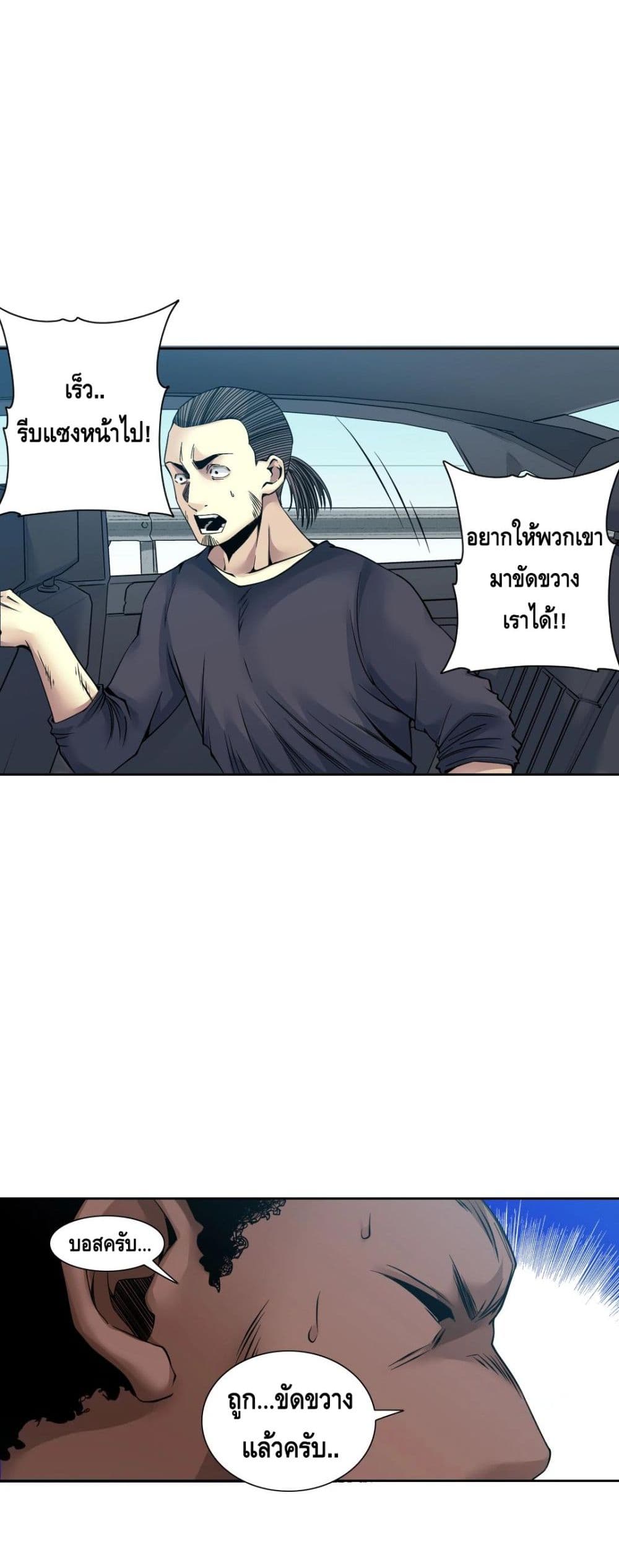 The Eternal Club page 6