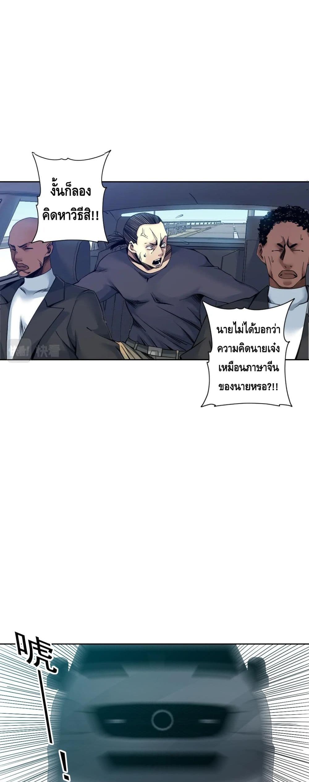 The Eternal Club page 7